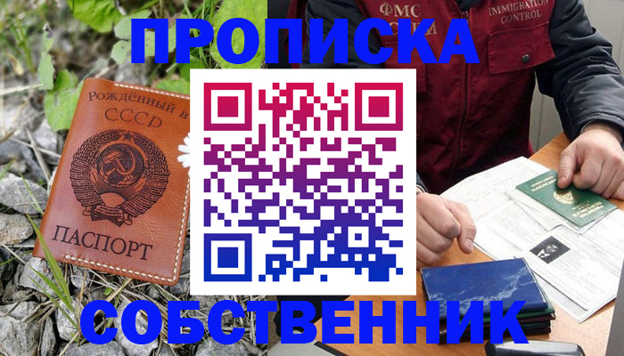 прописка паспорт в Пятигорске