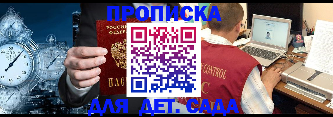 временная регистрация для школы в Пятигорске